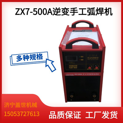 ZX7-500A逆变手工弧焊机220v380v双电压两用电焊机便携式手提