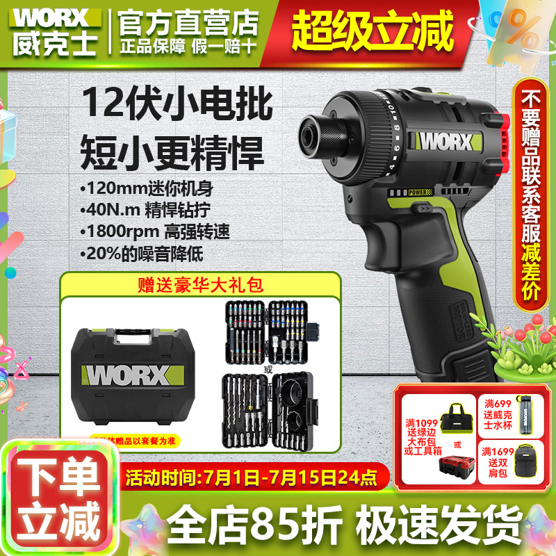 威克士12V40N.M小型手电钻