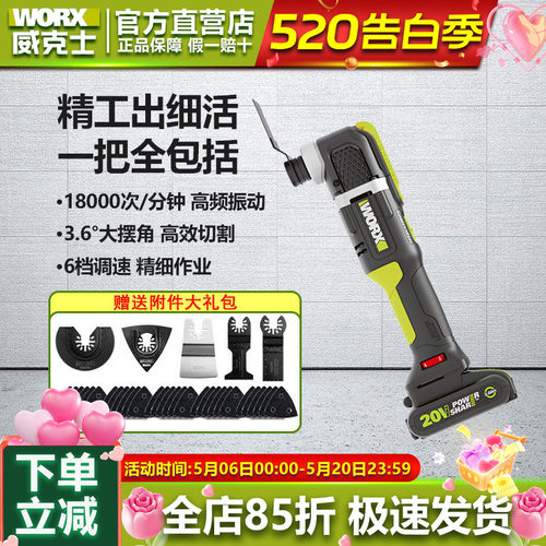 威克士锂电修边机电铲开槽万用宝