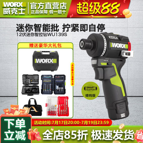 威克士12V无刷智控起子机蜂鸣
