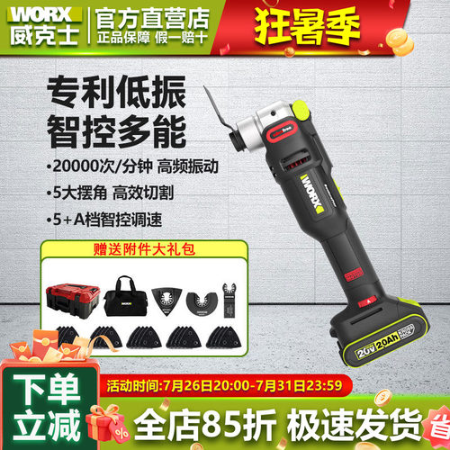 威克士无刷多功能机万用宝wu698