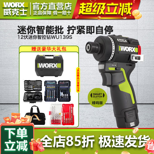 威克士12V无刷智控起子机蜂鸣