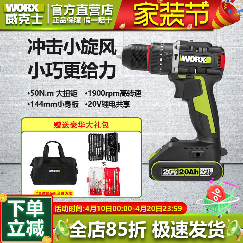 威克士无刷冲击钻WU361锂电手电钻50牛米家用电动螺丝刀电动工具