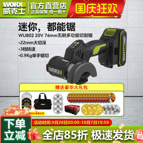 威克士小鹰锯WU802电动角磨机