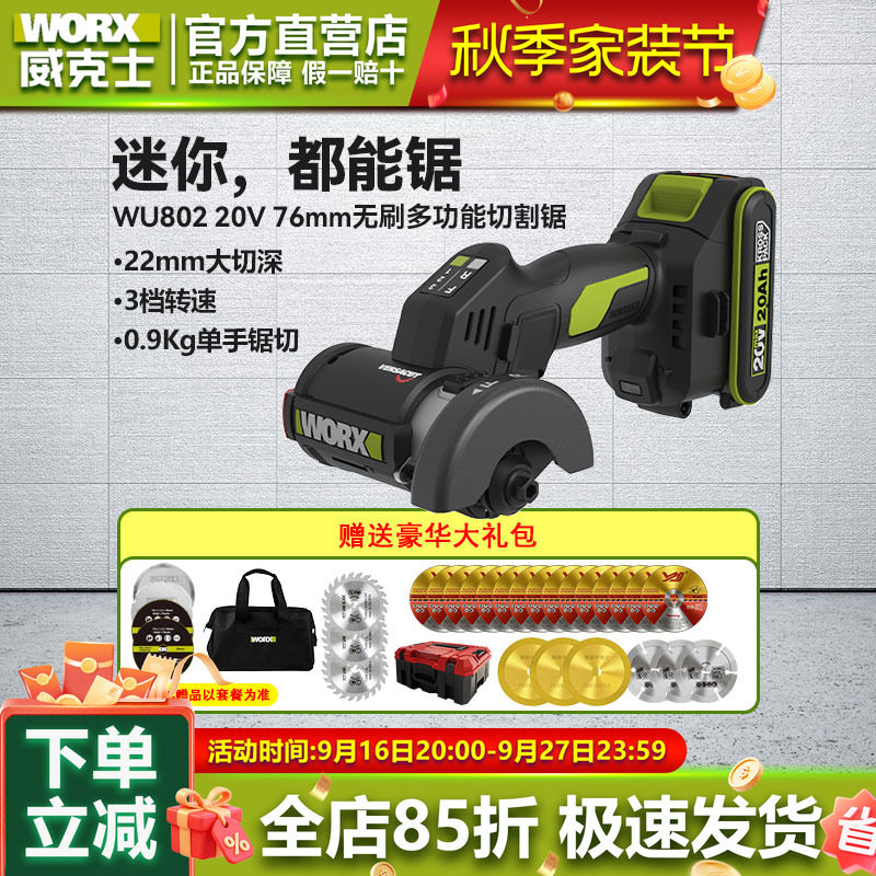 威克士小鹰锯WU802电动角磨机