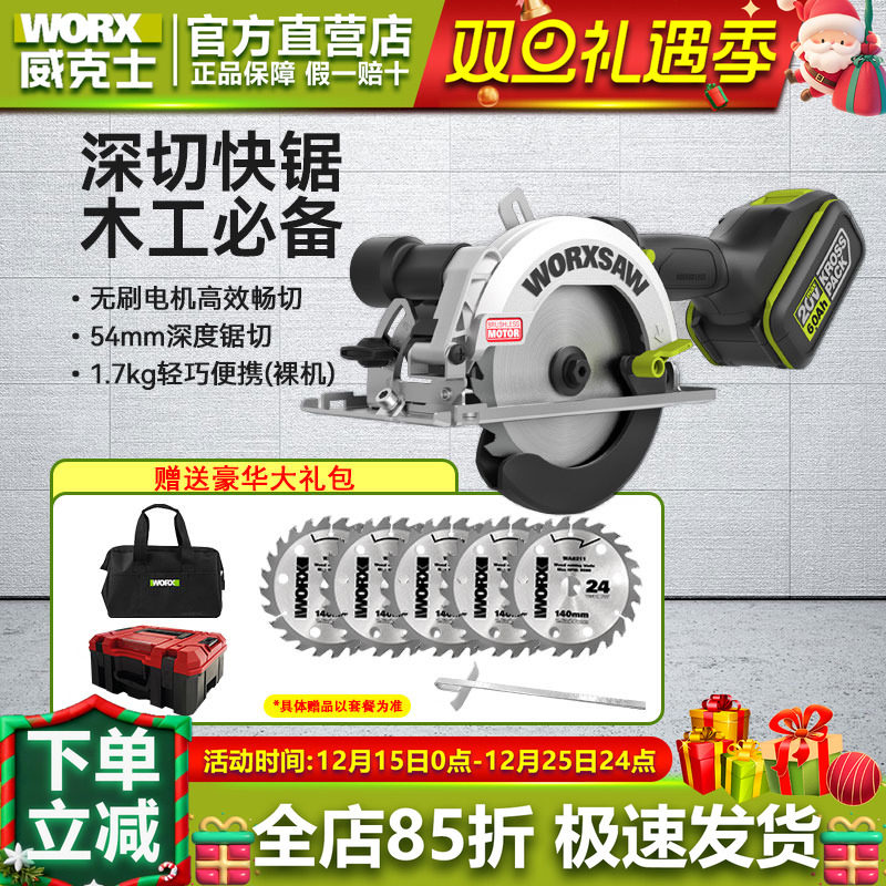 威克士锂电圆锯WE515无刷充电式手提锯无线电锯木工锯专用切割机