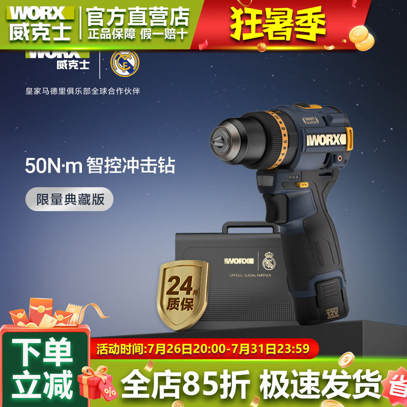 威克士无刷锂电迷你手电钻WU135R