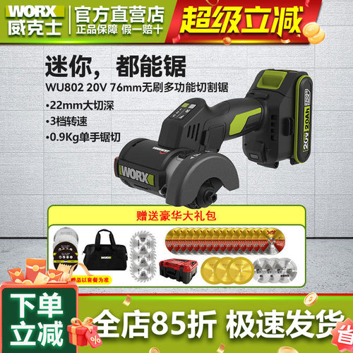 威克士小鹰锯WU802电动角磨机