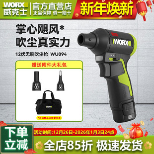 威克士12V强力吹尘枪WU094小型锂电工业吹风机吹灰尘除尘鼓风机