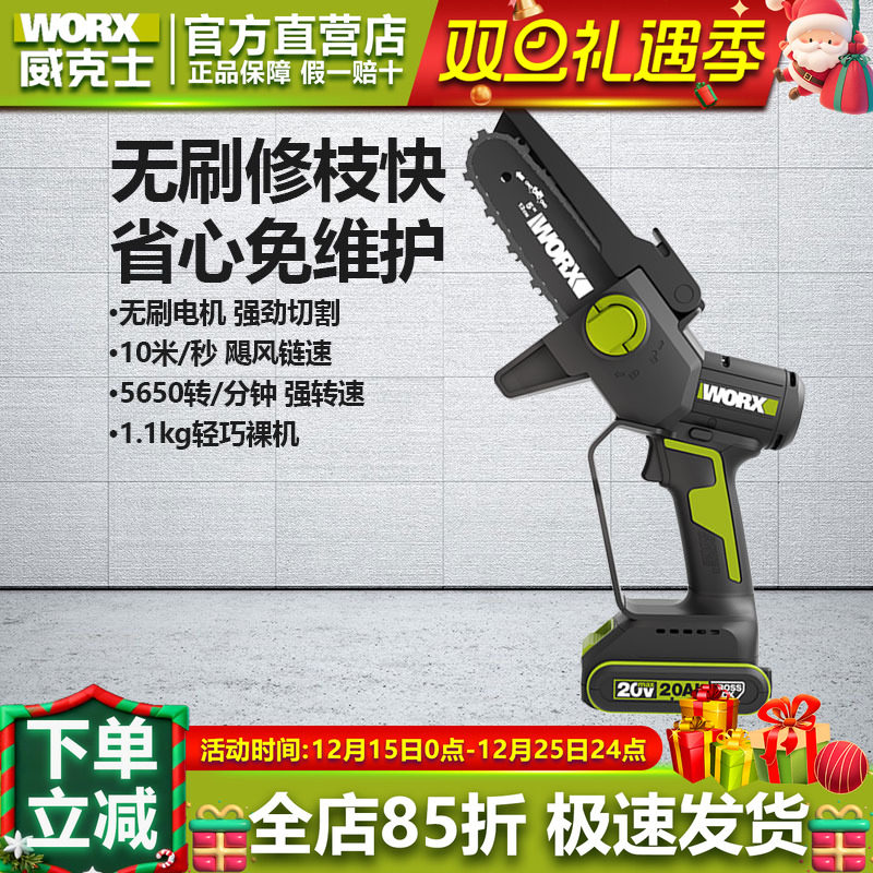 威克士锂电小型手持修枝电链锯