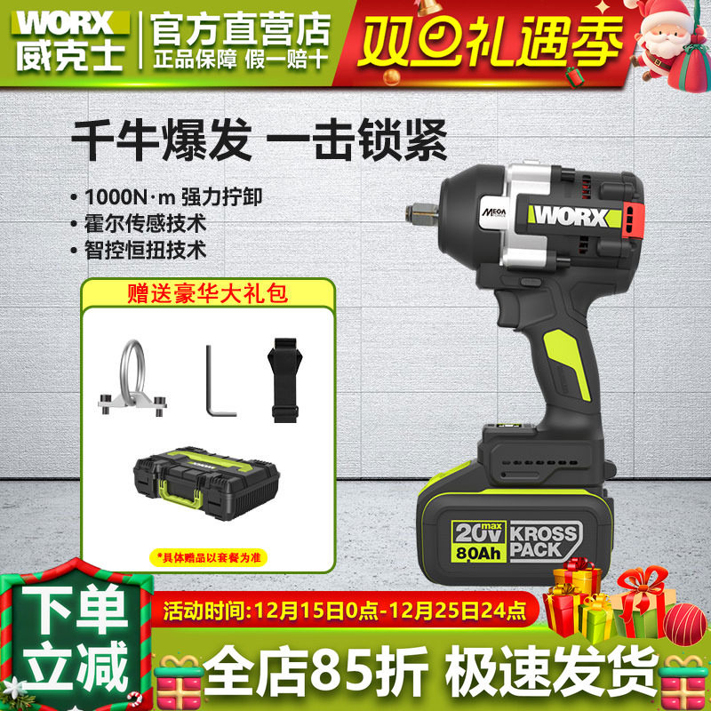 威克士WU271锂电无刷冲击扳手