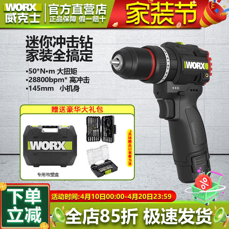 威克士50N无刷手电钻WE204T锂电钻家用小型电转电动螺丝刀工具