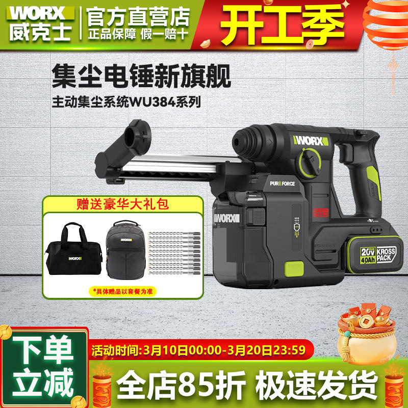 威克士轻型电锤WU384冲击钻锂电集尘两用电钻打混凝土 墙电动工具