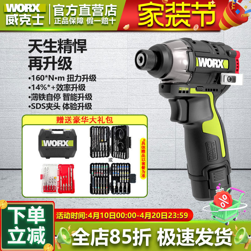 威克士WU132X无刷锂电冲击起子机160牛米小手电钻电批电动螺丝刀