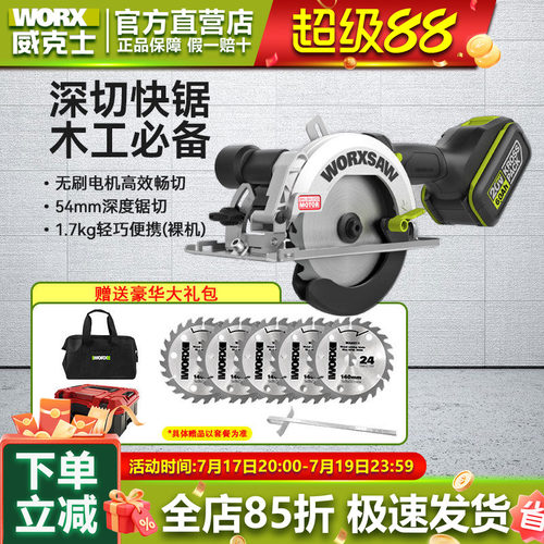 威克士无刷木工锯电圆锯锂电锯