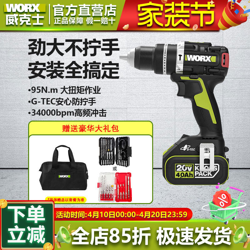 威克士锂电充电手电钻WU373冲击钻95NM大扭矩电转螺丝刀电动工具