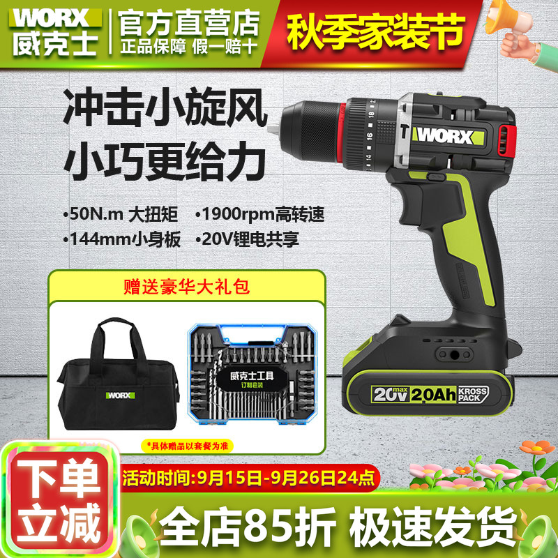 威克士无刷冲击钻WU361锂电手电钻50牛米家用电动螺丝刀电动工具