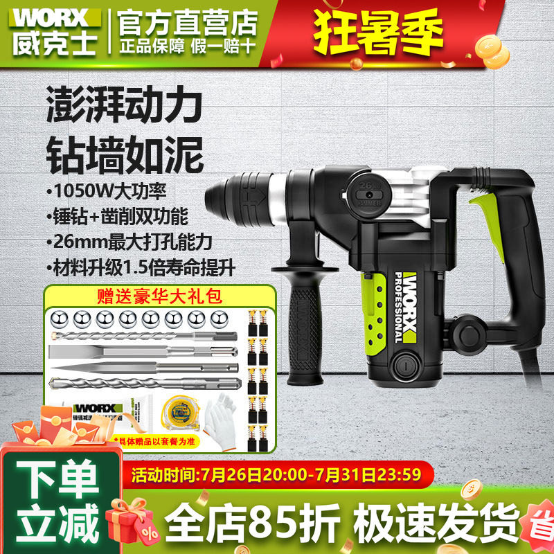 威克士电锤WU326/WU327D电镐两用大功率冲击钻家用工业级电动工具