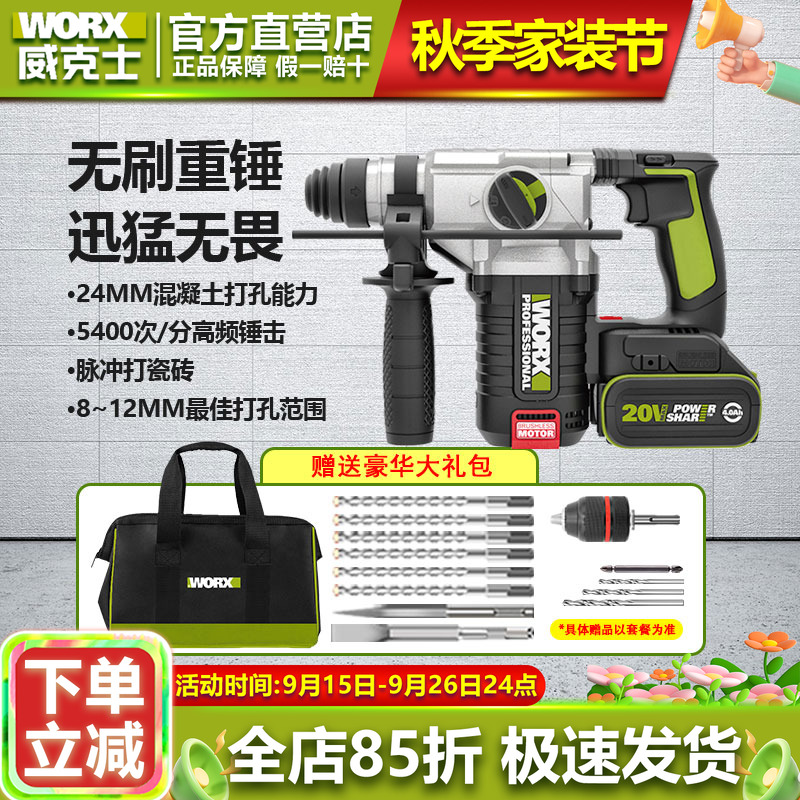 威克士WU388电锤冲击钻充电式大功率电捶电镐工业级电动工具锂电