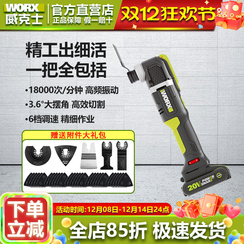 威克士锂电修边机电铲开槽万用宝