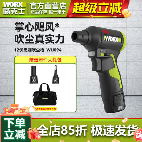 威克士12V强力吹尘枪WU094