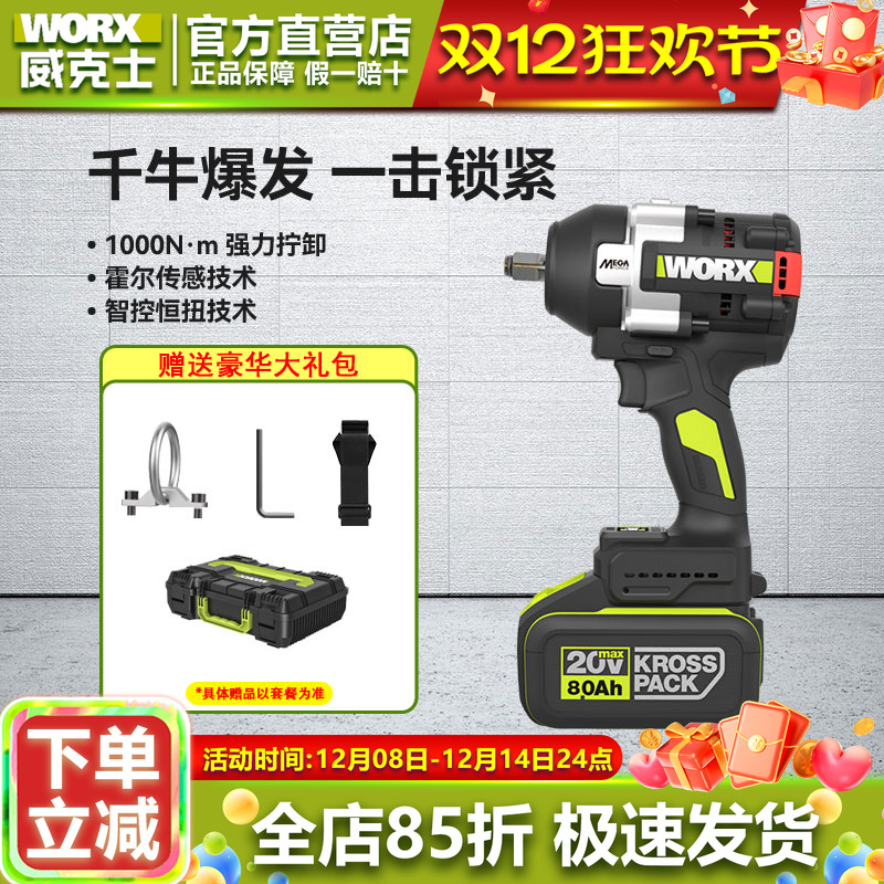 威克士WU271锂电无刷冲击扳手