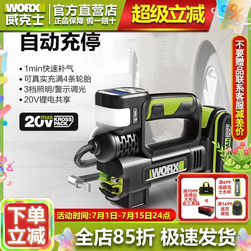 威克士车载多功能汽车充气泵