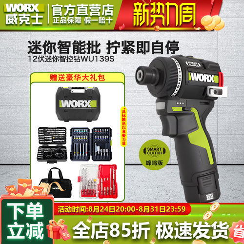 威克士12V无刷智控起子机蜂鸣
