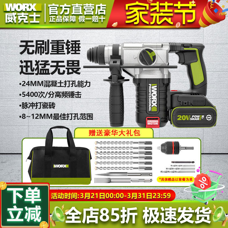 威克士WU388电锤冲击钻充电式大功率电捶电镐工业级电动工具锂电