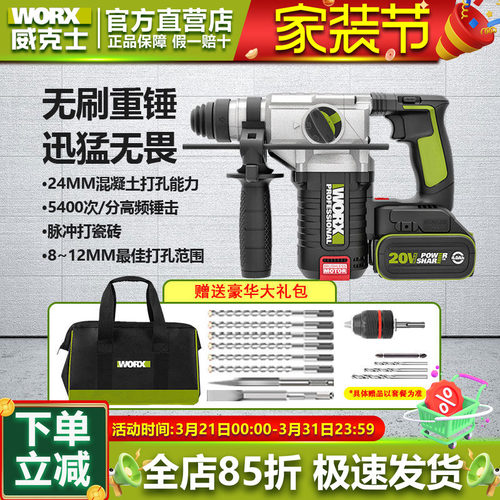 威克士锂电中型冲击钻电锤电镐