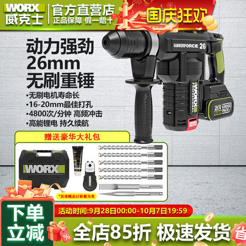 威克士充电电锤WU398/WU399重锤专业两用电镐冲击钻混凝土锂电捶