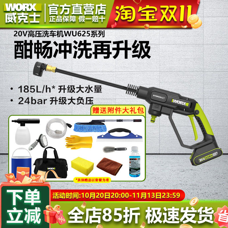 威克士WU625无线锂电高压洗车机