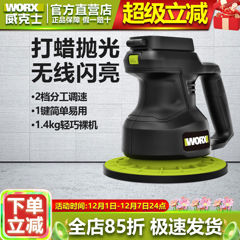 威克士锂电抛光机打磨神器打蜡机