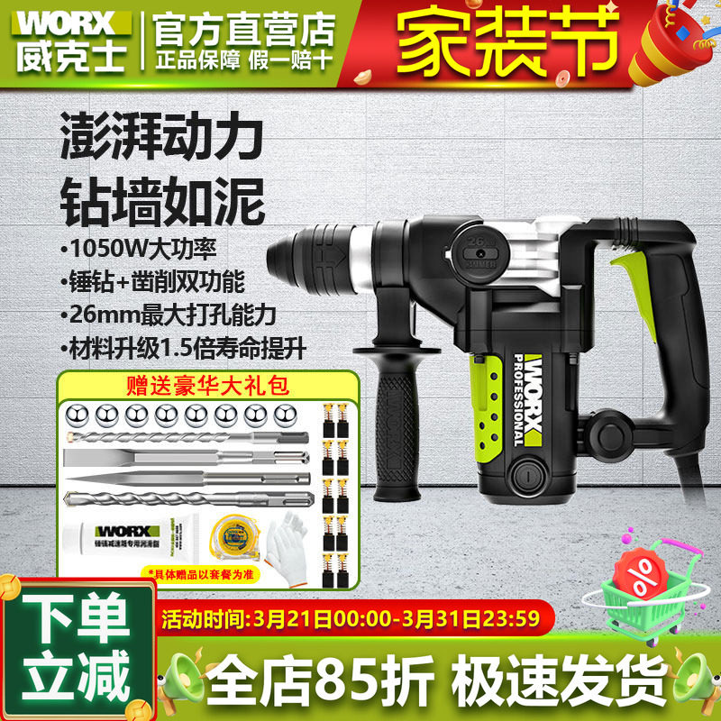 威克士电锤WU326/WU327D电镐两用大功率冲击钻家用工业级电动工具