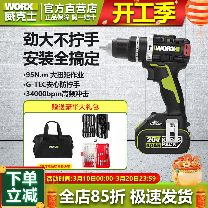 威克士锂电充电手电钻WU373冲击钻95NM大扭矩电转螺丝刀电动工具