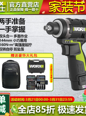 威克士WU132T锂电无刷冲击起子机扳手两用160N.m大扭力电动工具