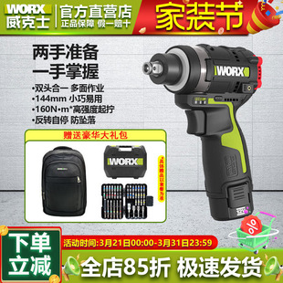 威克士WU132T锂电无刷冲击起子机扳手两用160N.m大扭力电动工具