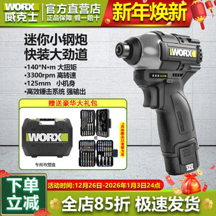 威克士无刷WE203冲击起子机140NM大扭力专业电批充电式 电动螺丝刀