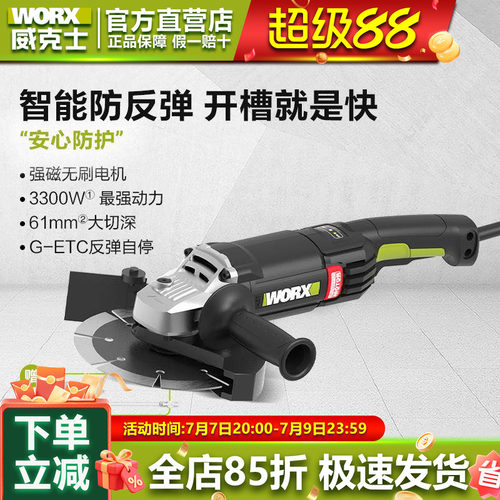 无尘手持水电开槽一次成型威克士