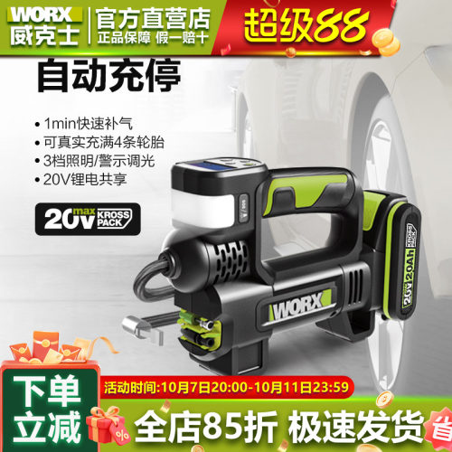 威克士车载多功能汽车充气泵