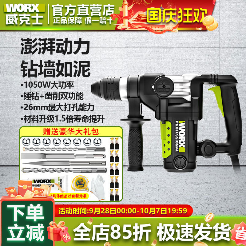 威克士电锤WU326电镐两用大功率冲击钻家用工业级电动工具