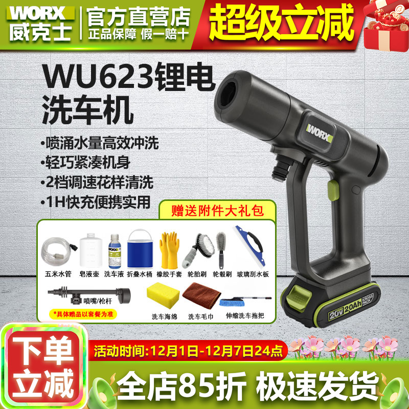 威克士锂电洗车机高压水枪便携式