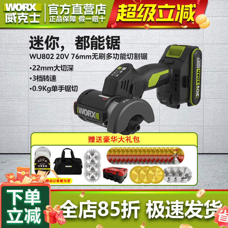 威克士小鹰锯WU802电动角磨机