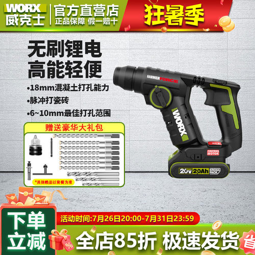 威克士锂电多功能轻型电锤