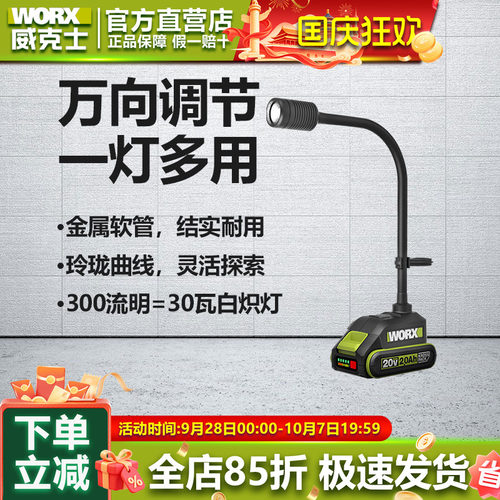 威克士锂电照明灯户外灯应急灯
