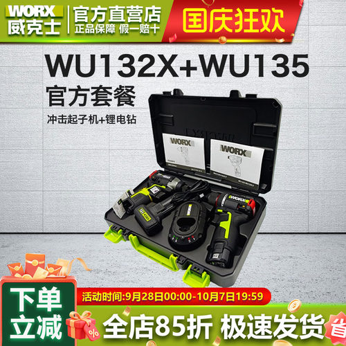 威克士WU135锂电钻WU132X冲击起子机全屋定制专用钻起套装WU927