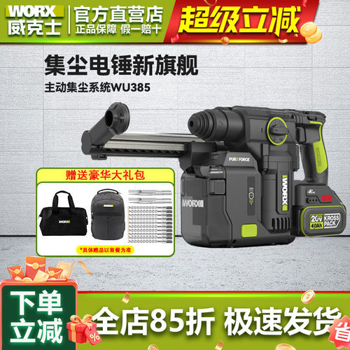 威克士WU385无刷锂电锤大功率