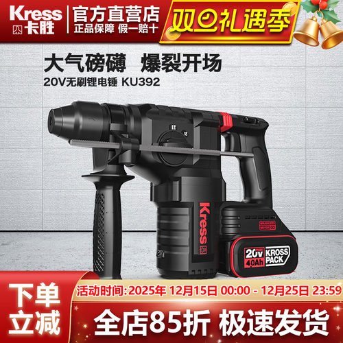 卡胜KU392无刷充电电锤20V冲击钻