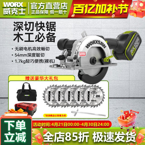 威克士无刷木工锯电圆锯锂电锯