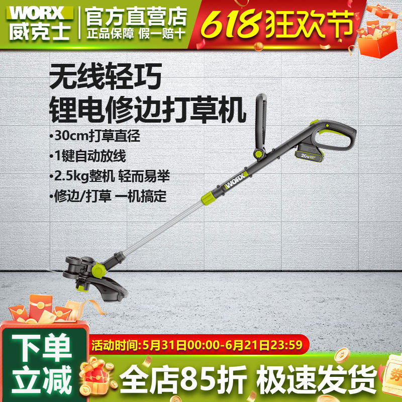威克士电动WD163割草机锂电家用多功能打草机充电式修剪除草机器